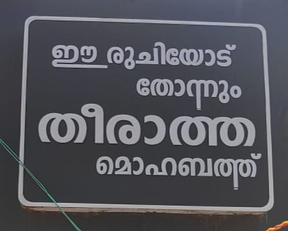 PRAVASI FAST FOOD NILAMBUR